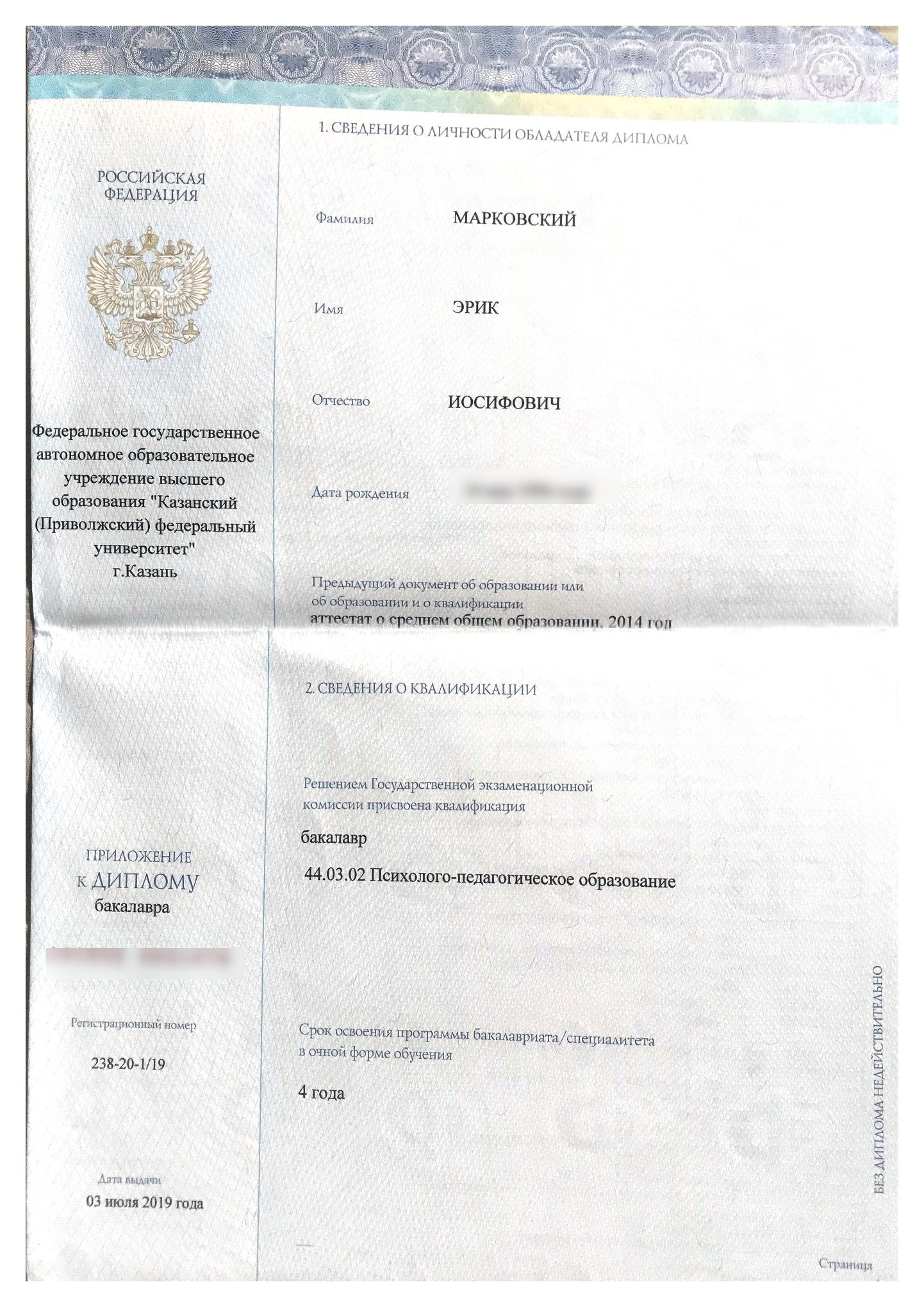 Kazan Federal University — Bachelor · Psychology and Education, 2019
